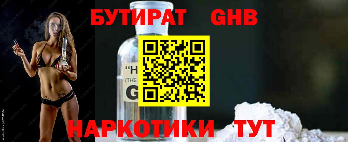 Бутират 99%  БУТИРАТ  Лысьва  Вход с VPN 