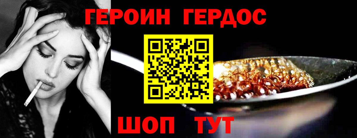 ГЕРОИН VHQ Лысьва