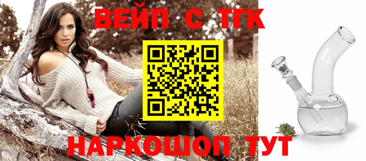 закладки  ТГК жижа  Вход с VPN  Лысьва 